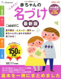 ２０１８年版 姓名判断 赤ちゃんの名づけの参考におすすめの本ランキング 1ページ ｇランキング