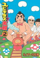 ユビキタス大和（2）