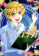 楽天ブックス りふじんなふたり 4 松田円 本