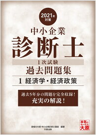 楽天市場 中小企業診断士 問題集の通販