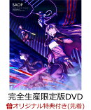 【楽天ブックス限定配送BOX】【楽天ブックス限定先着特典+先着特典】劇場版 ソードアート・オンライン -プログレッ…