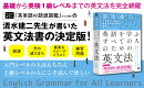 英語を学ぶすべての人のための英文法