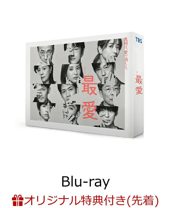 楽天ブックス: 【楽天ブックス限定先着特典+先着特典】最愛 Blu-ray 