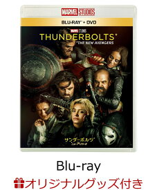 【楽天ブックス限定グッズ】サンダーボルツ* ブルーレイ＋DVD セット【Blu-ray】(巨大布ポスター(バッキー)+巨大布ポスター(エレーナ))