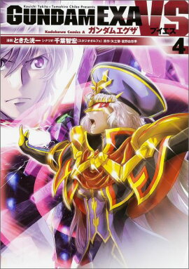 GUNDAMEXAVS4