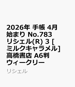 2026N@蒠@4n܂@No.783@VF(R) 3@@[~NL]X@A6@@EB[N[ iVFj