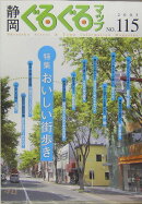 静岡ぐるぐるマップ（115）