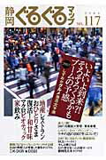 静岡ぐるぐるマップ（117）