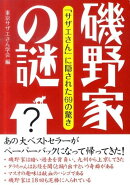 磯野家の謎