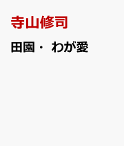 楽天ブックス: 山本直純CD選集（CD8枚組） - 山本直純