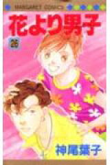 花より男子 26