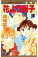 花より男子 32