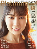 【楽天ブックス限定特典】Platinum FLASH Vol.17(ポストカード)