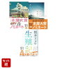 小学館　2025年本屋大賞ノミネート作品　3巻セット