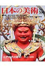 楽天ブックス: 日本の美術（no．539） - 国立文化財機構 