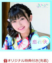 【楽天ブックス限定先着特典】チアリーダー / 恋花火 (本島莉々果ソロジャケットver) (生写真(平塚日菜 or 谷野有沙 ver.)付き)