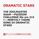 【楽天ブックス限定先着特典】THE IDOLM@STER SideM 〜P@SSION CHALLENGE We are 315!〜 MONTHLY THEME SONG 04 DRA…