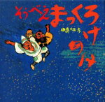 �����٤��ޤä������Τ�