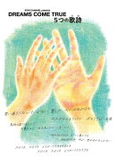 STAR CHANNEL presents DREAMS COME TRUE 5つの歌詩(うた)【Blu-ray】