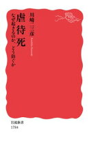 虐待死 なぜ起きるのか,どう防ぐか