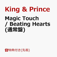 楽天ブックス 先着特典 Magic Touch Beating Hearts 通常盤 アナザージャケット対応ミニフォトブック 12p Cdジャケットサイズ King Prince Cd