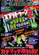 ゲーム攻略大全（Vol．7）