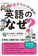 言語学でスッキリ解決！英語の「なぜ？」