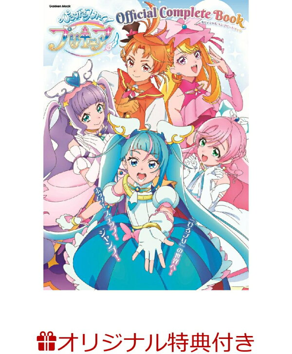 楽天ブックス: 【楽天ブックス限定特典】ひろがるスカイ！プリキュア 