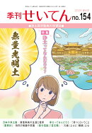 【POD】季刊せいてん　No.154