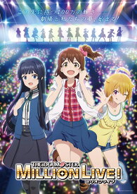 アイドルマスター ミリオンライブ！ 第3巻【Blu-ray】 [ バンダイナムコエンターテインメント ]