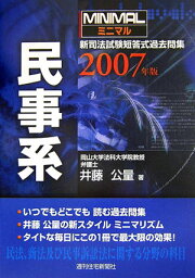 楽天ブックス: P＆C方式『速攻』新司法試験突破術 - 井藤公量 
