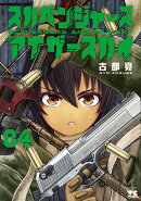 スカベンジャーズアナザースカイ　4