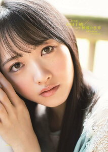 STU48 石田千穂 ファースト写真集(仮) (アーティストシリーズW) [ 石田千穂 ]
