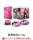 【楽天ブックス限定先着特典】ドールハウス 豪華版【Blu-ray】(アクリルキーホルダー)