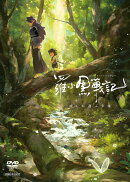 羅小黒戦記 ぼくが選ぶ未来(通常版)