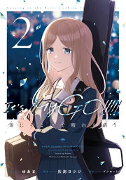 楽天ブックス: 【楽天ブックス限定先着特典+先着特典】MyGO!!!!!×Ave 