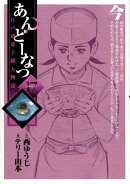 あんどーなつ 江戸和菓子職人物語（17）