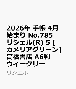 2026N@蒠@4n܂@No.785@VF(R) 5@@[JAO[]X@A6@@EB[N[ iVFj