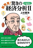 新発見！驚きの経済分析（2）