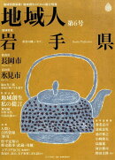 地域人（第6号）