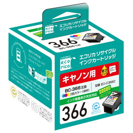 エコリカ キヤノン BC-365/BC-366 BC-366対応リサイクルインク カラー ECI-C366C 残量表示対応