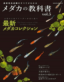 楽天市場 メダカ 本 雑誌 コミック の通販 楽天市場 メダカ 本 雑誌 コミック の通販