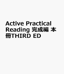 Active　Practical　Reading　完成編　本冊THIRD　ED