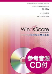 鳥の人／「風の谷のナウシカ」