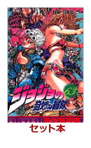 ジョジョの奇妙な冒険 新書版 全63巻セット