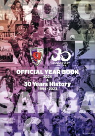 KYOTO　SANGA　F．C．OFFICIAL　YEAR　BOOK　2024＆（1994-2023） （B．B．MOOK）