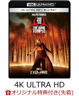【楽天ブックス限定先着特典】28年後... 白骨の神殿 4K UHD ＋ ブルーレイ セット【4K ULTRA HD】(L判ブ…