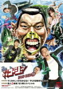 やりすぎコージー DVD BOX13