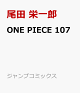 ��ͽ���ONE PIECE 107