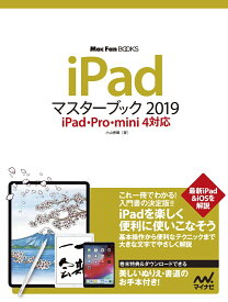 iPadマスターブック2019 iPad・Pro・mini 4対応 [ 小山香織 ]